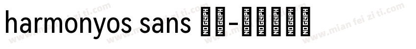 harmonyos sans 删除字体转换